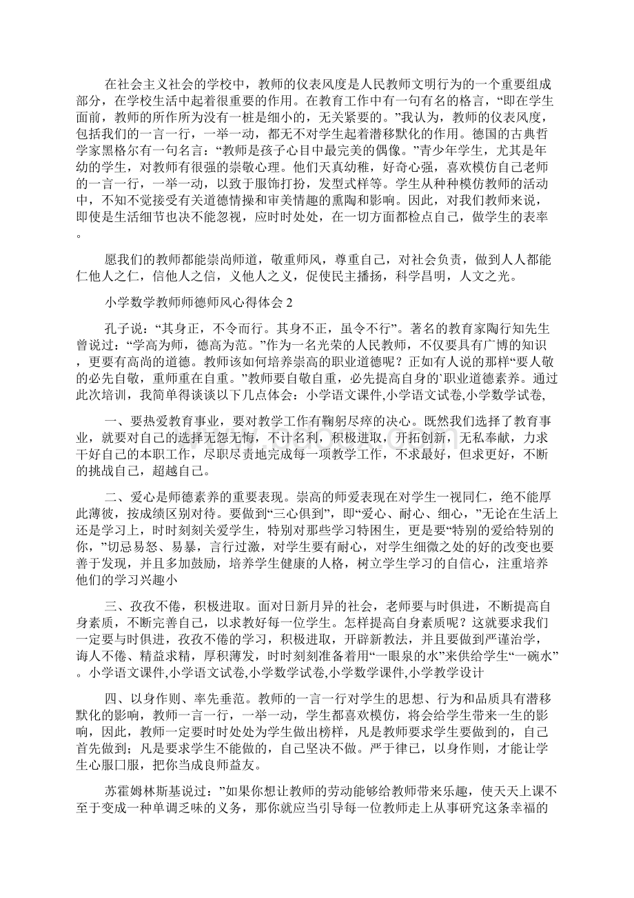 小学数学教师师德师风心得体会精选3篇.docx_第3页