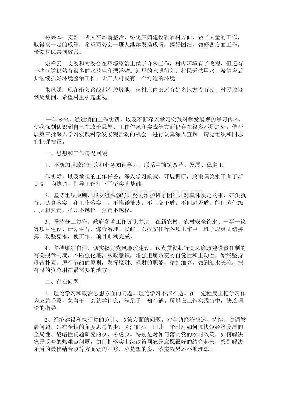 整理村党支部半年民主生活会记录.docx_第3页