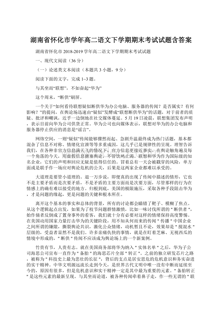 湖南省怀化市学年高二语文下学期期末考试试题含答案.docx_第1页