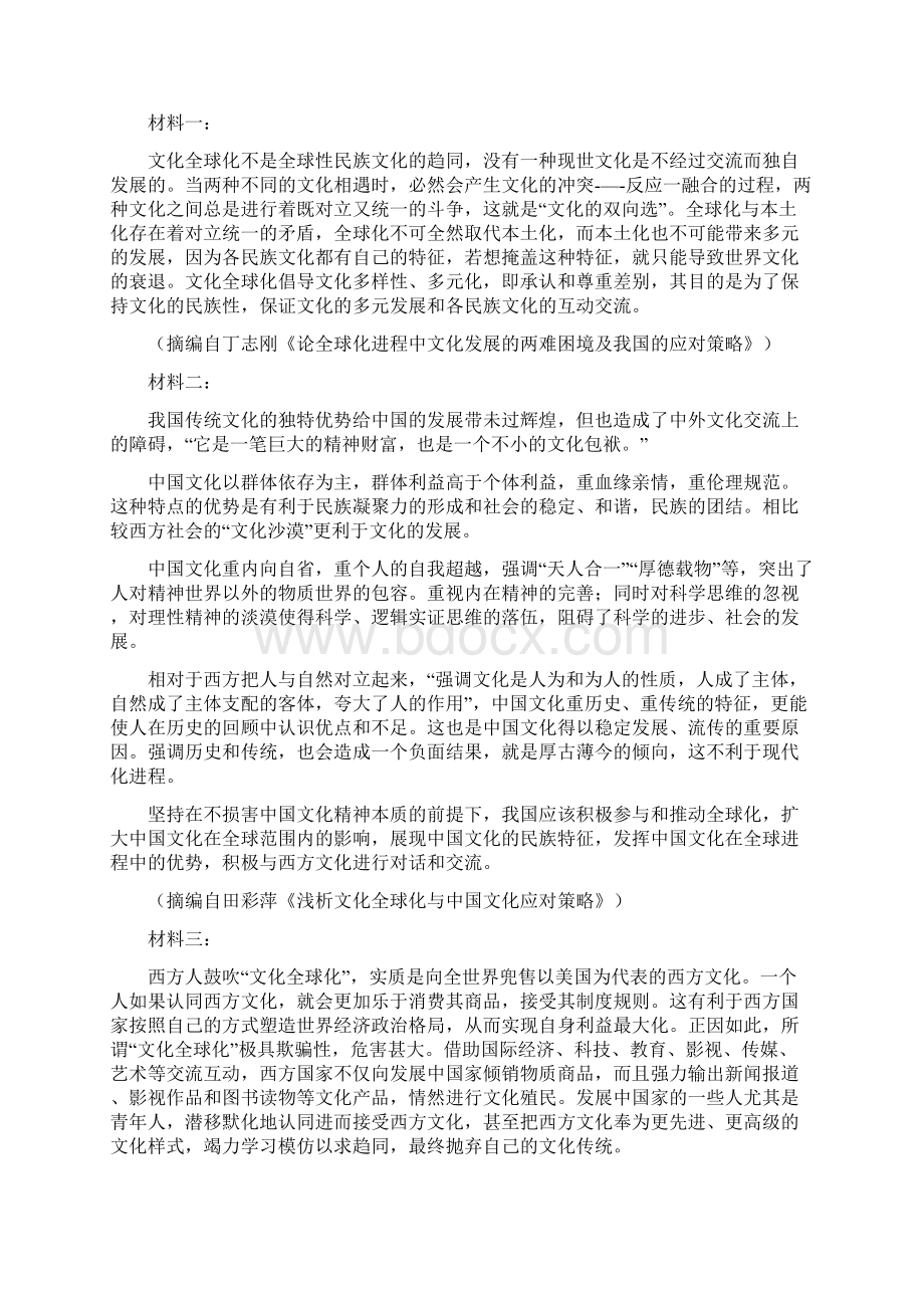 湖南省怀化市学年高二语文下学期期末考试试题含答案.docx_第3页
