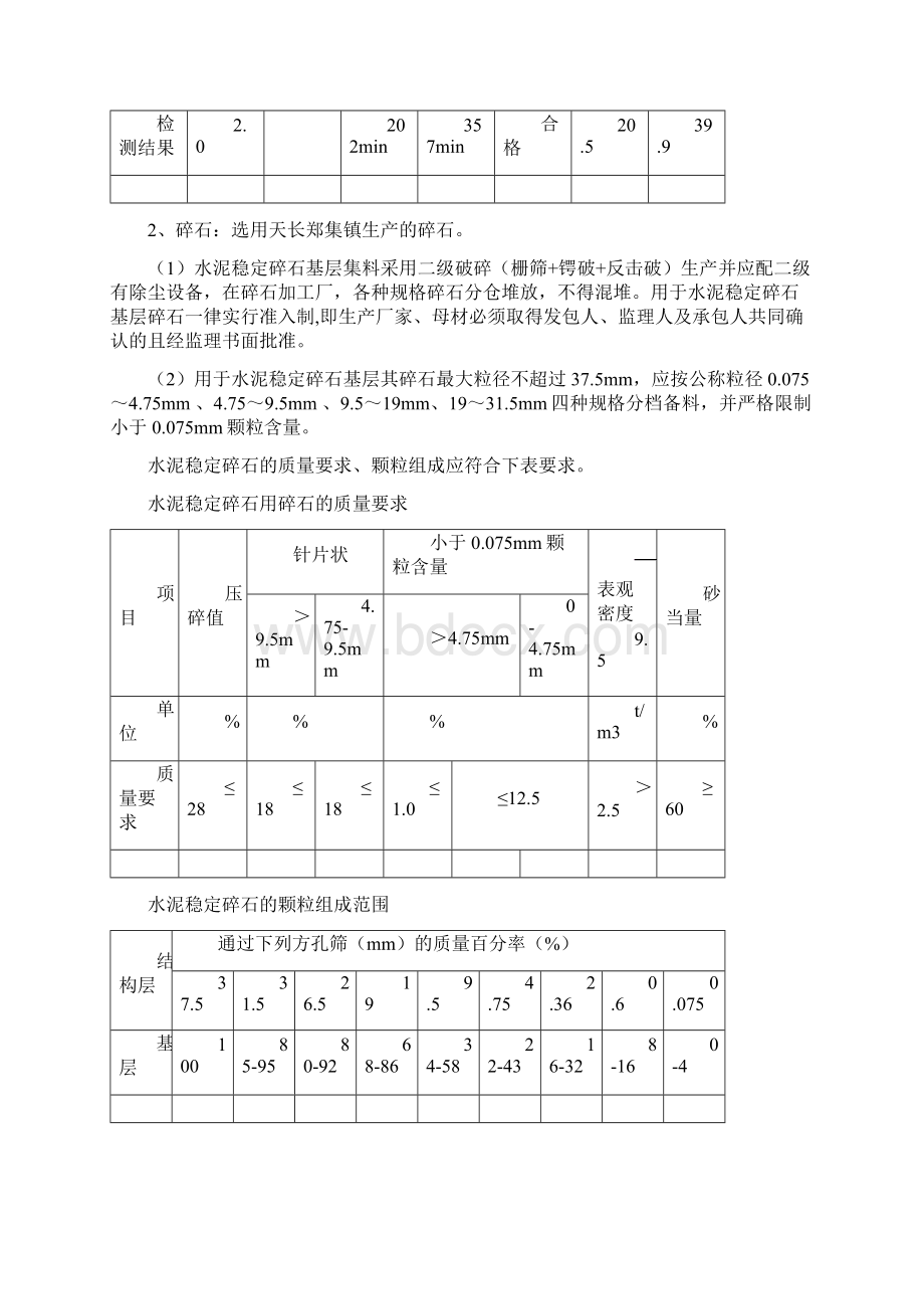 水稳施工分部开工报告Word文档格式.docx_第2页