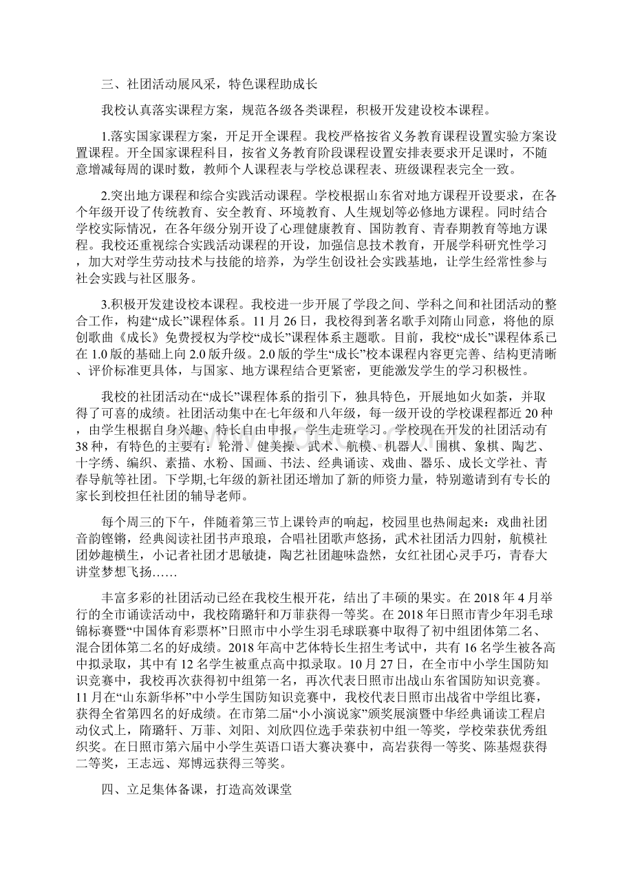 凝聚集体智慧深化成长教育教学教研工作总结.docx_第3页