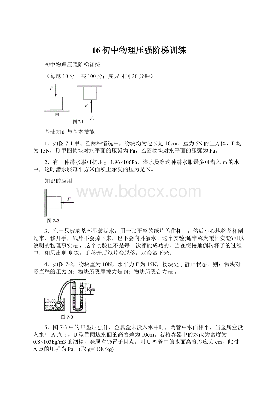 16初中物理压强阶梯训练.docx