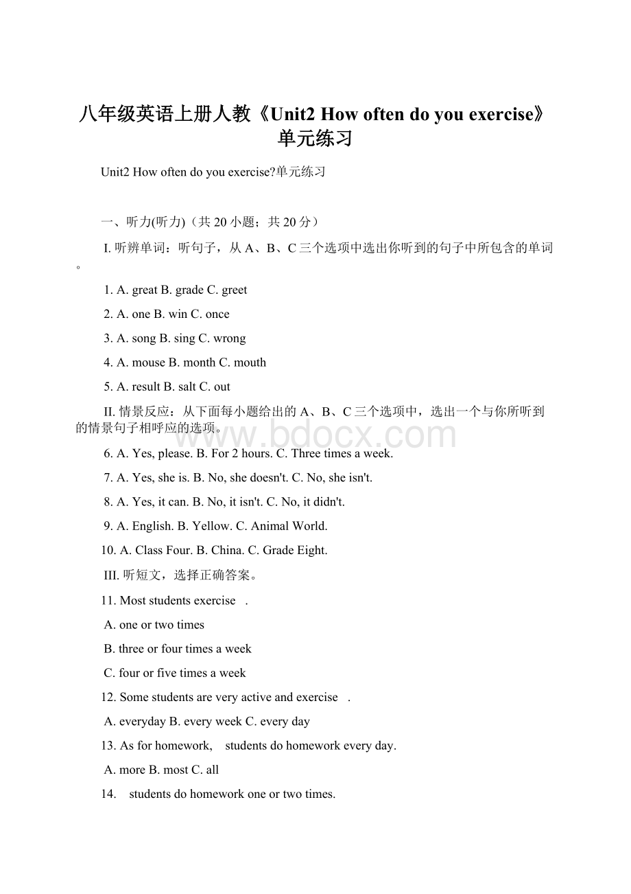 八年级英语上册人教《Unit2 How often do you exercise》单元练习Word格式.docx