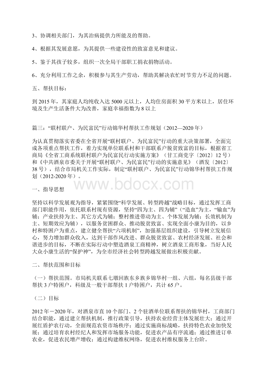 联村联户帮扶计划.docx_第3页