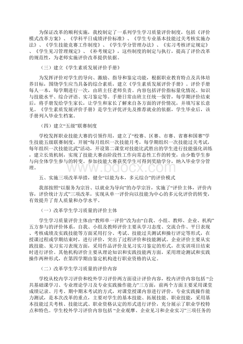 20学生评价模式改革实施方案.docx_第3页