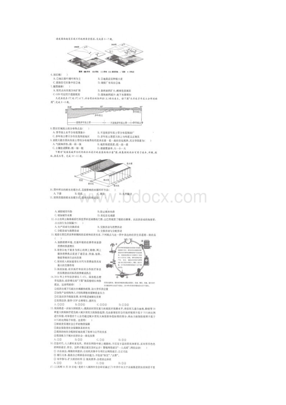 普通高等学校招生全国统一考试新课标文科综合试文档格式.docx_第2页