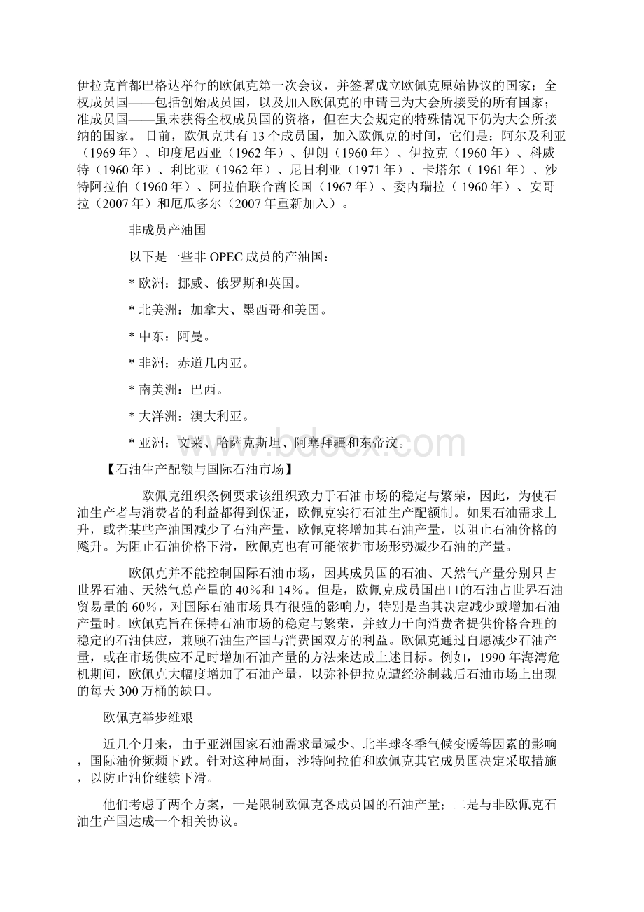 欧佩克答案Word文件下载.docx_第3页