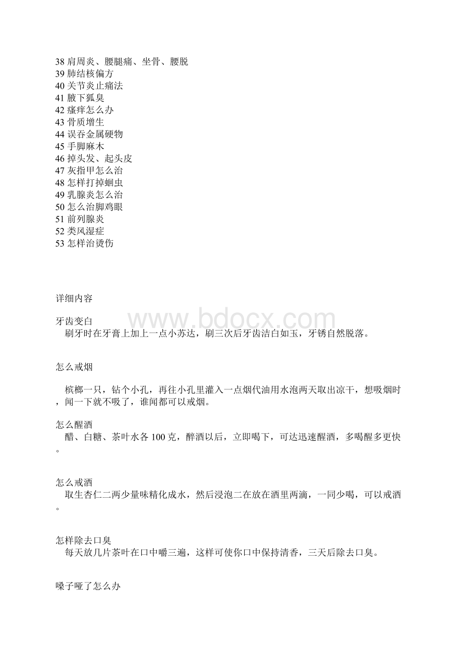 医院医生护士都不愿说的医学小常识.docx_第2页