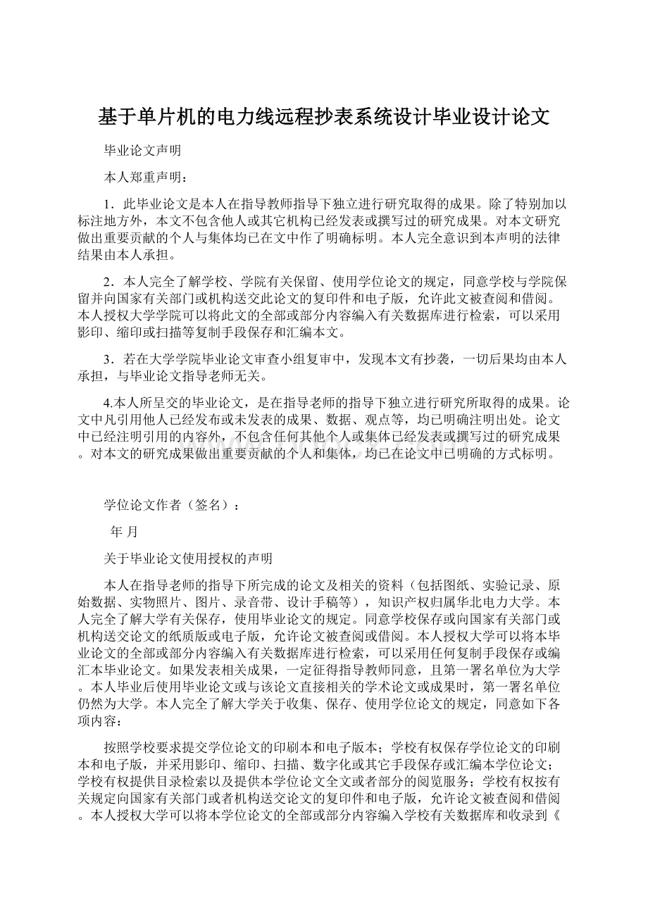 基于单片机的电力线远程抄表系统设计毕业设计论文.docx_第1页