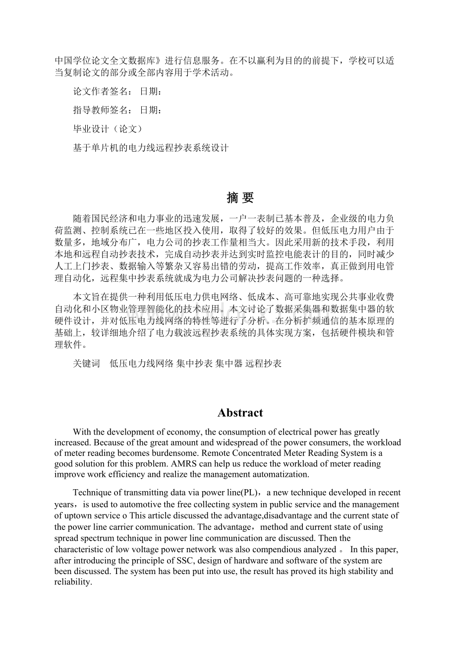 基于单片机的电力线远程抄表系统设计毕业设计论文.docx_第2页