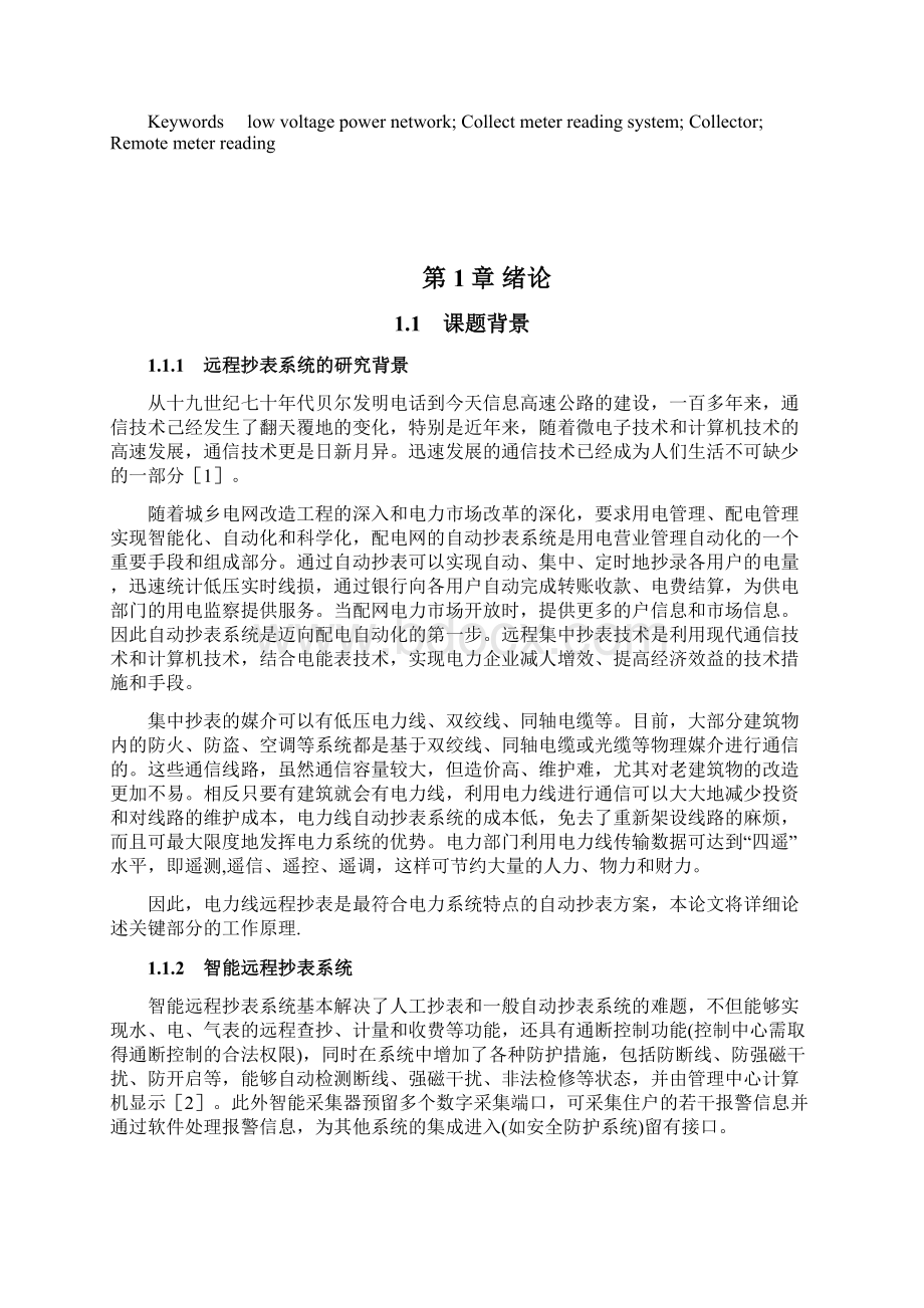 基于单片机的电力线远程抄表系统设计毕业设计论文.docx_第3页