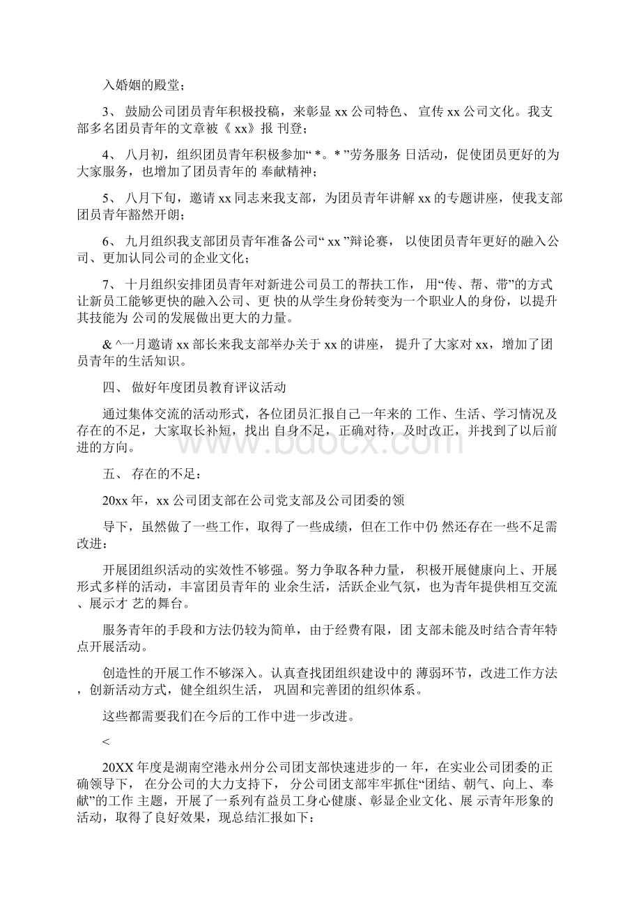 企业团支部个人工作总结三篇Word格式.docx_第2页