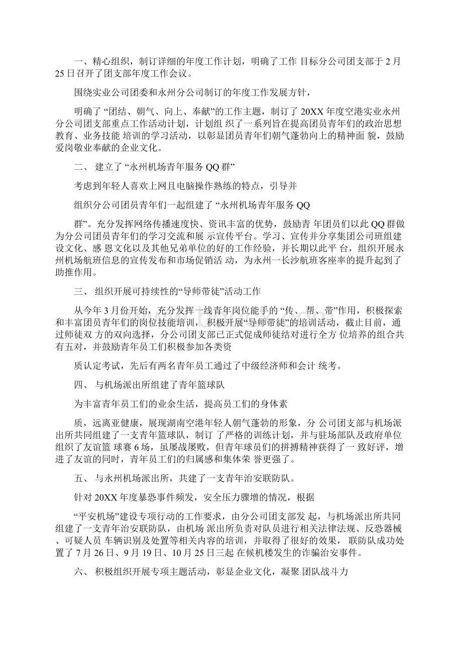 企业团支部个人工作总结三篇Word格式.docx_第3页