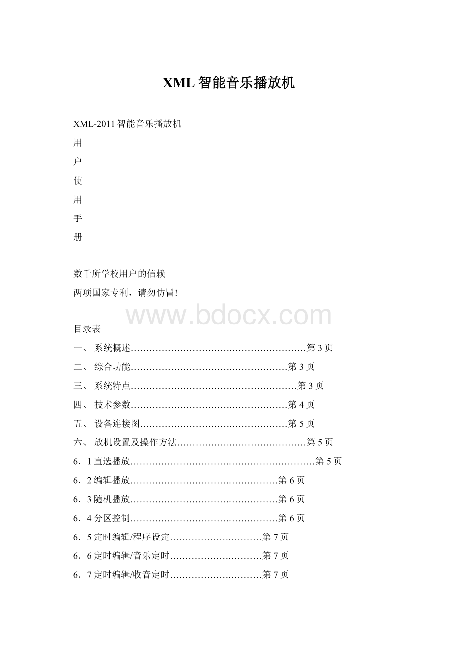 XML智能音乐播放机.docx_第1页