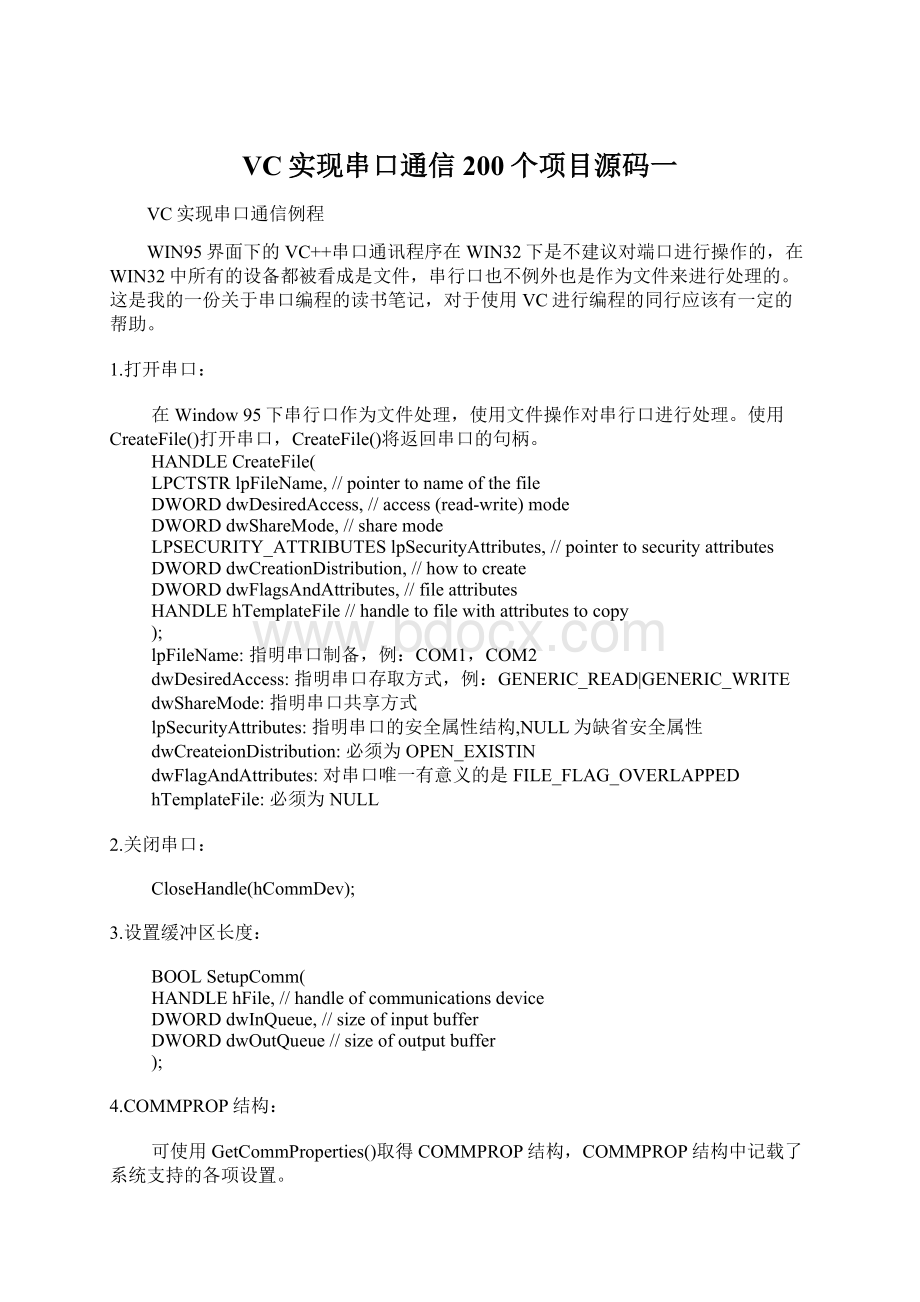 VC实现串口通信200个项目源码一.docx_第1页