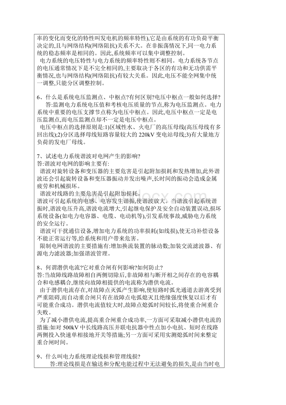 100个电力问题解答Word下载.docx_第2页