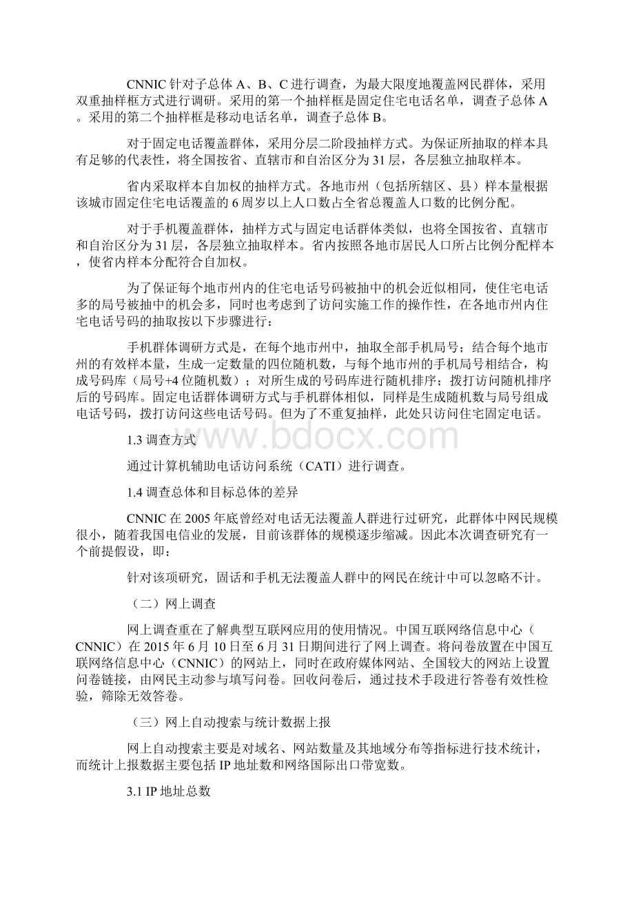 第36次中国互联网络发展状况统计报告全文.docx_第2页