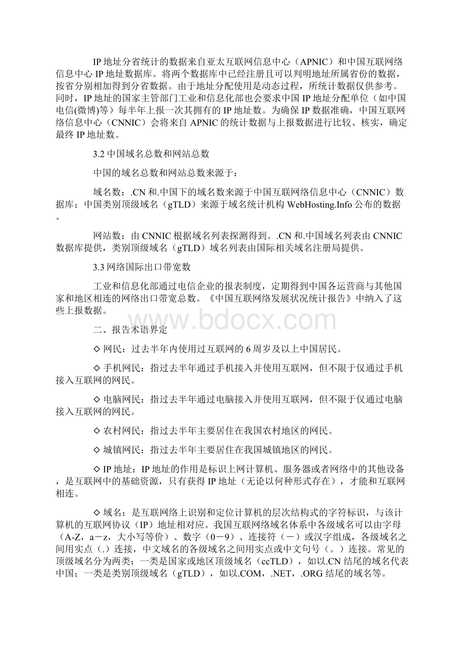 第36次中国互联网络发展状况统计报告全文.docx_第3页