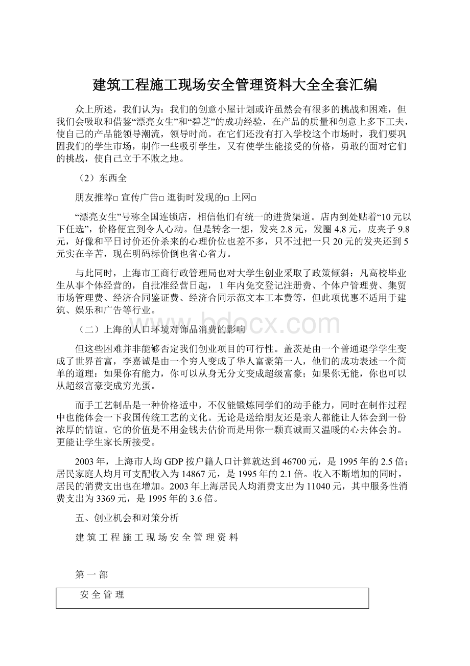 建筑工程施工现场安全管理资料大全全套汇编.docx