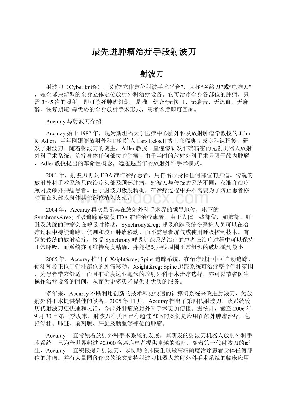 最先进肿瘤治疗手段射波刀.docx_第1页