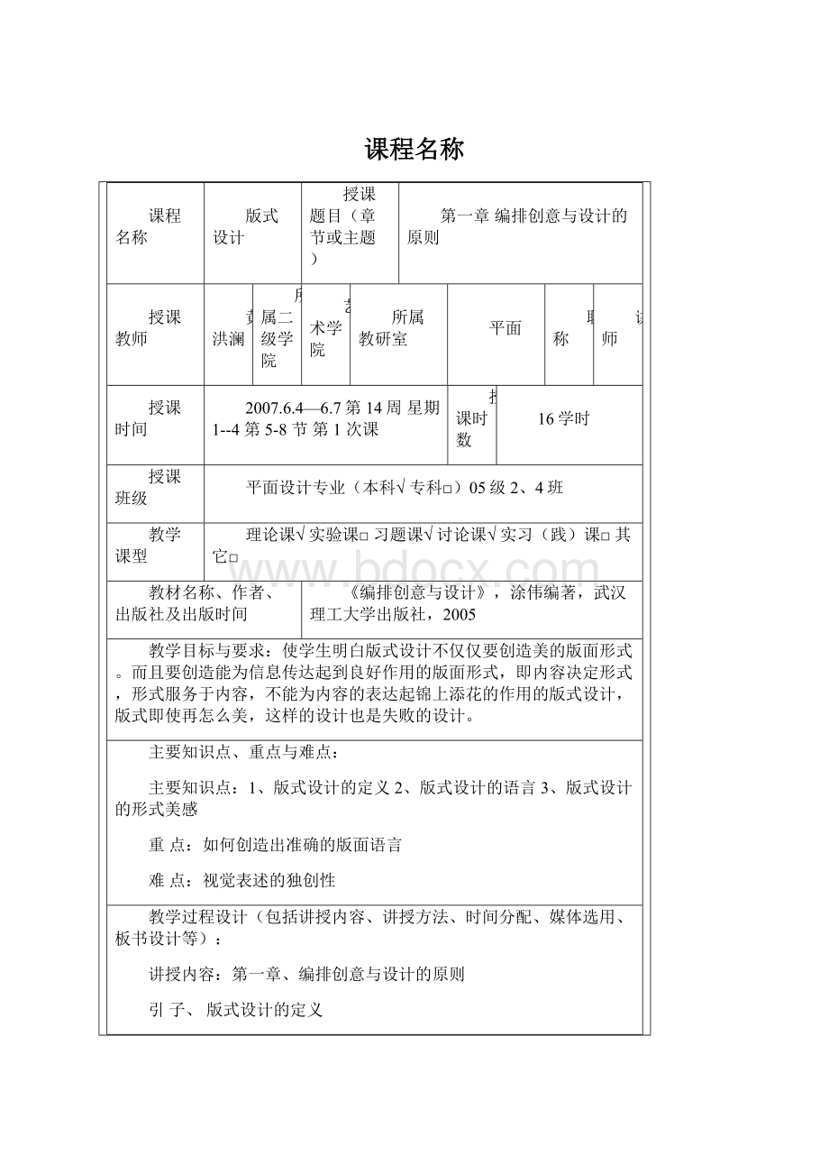 课程名称Word下载.docx