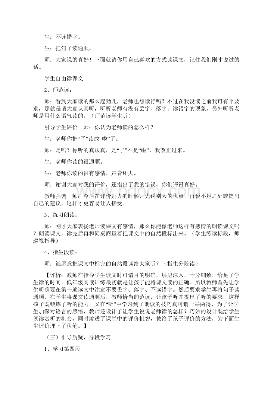 教育资料一年级下语文教学实录及评析26小松鼠找花生果苏教版学习精品Word格式文档下载.docx_第2页