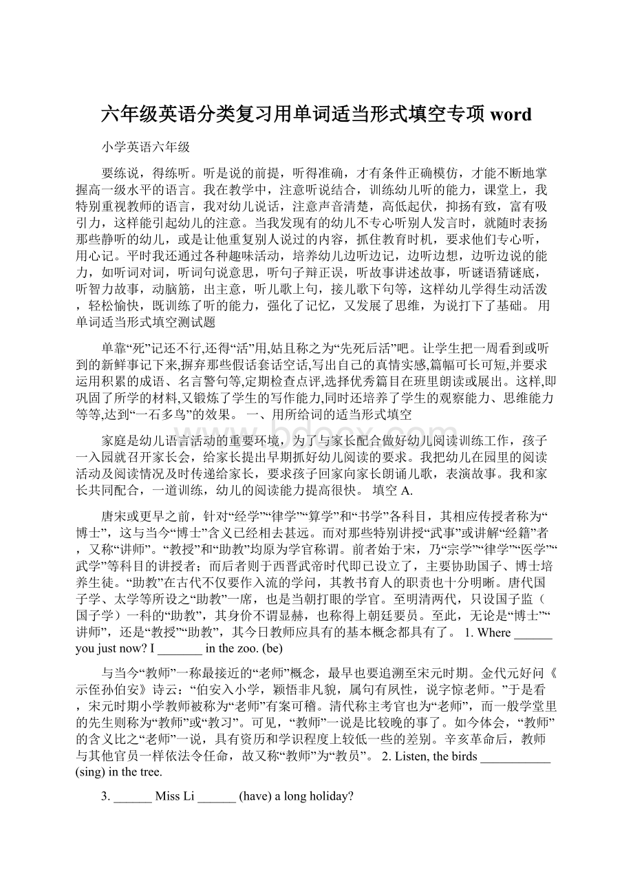 六年级英语分类复习用单词适当形式填空专项word.docx_第1页