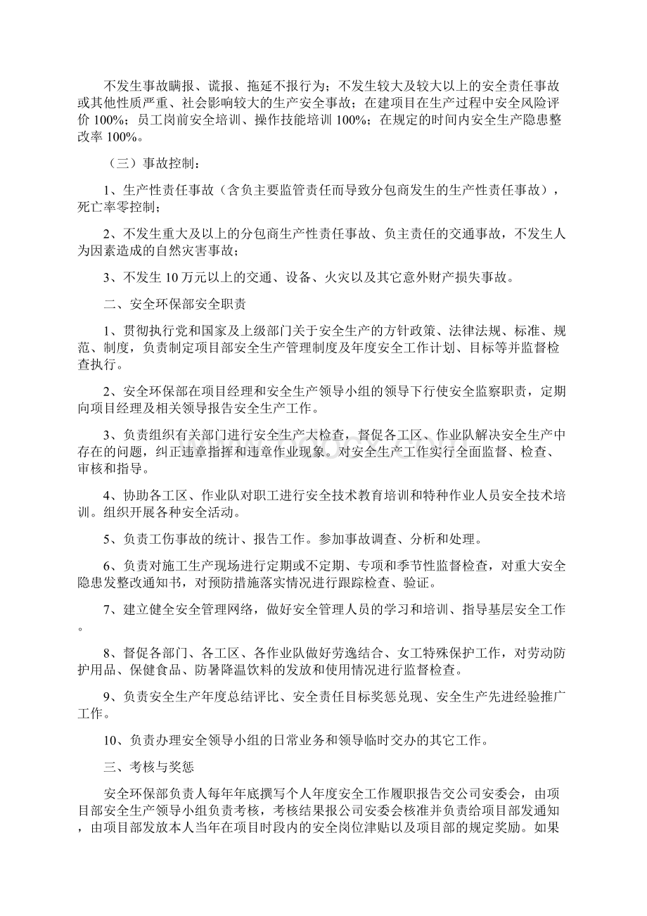 项目部各级部门安全目标责任书.docx_第3页