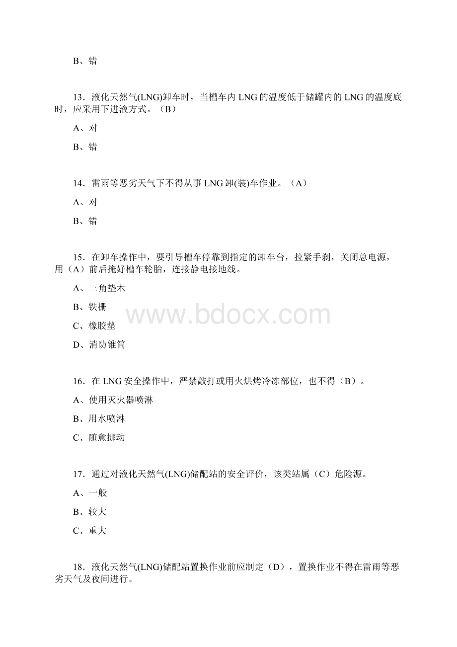 最新燃气企业负责人及安全管理人员完整题库300题含答案.docx_第3页