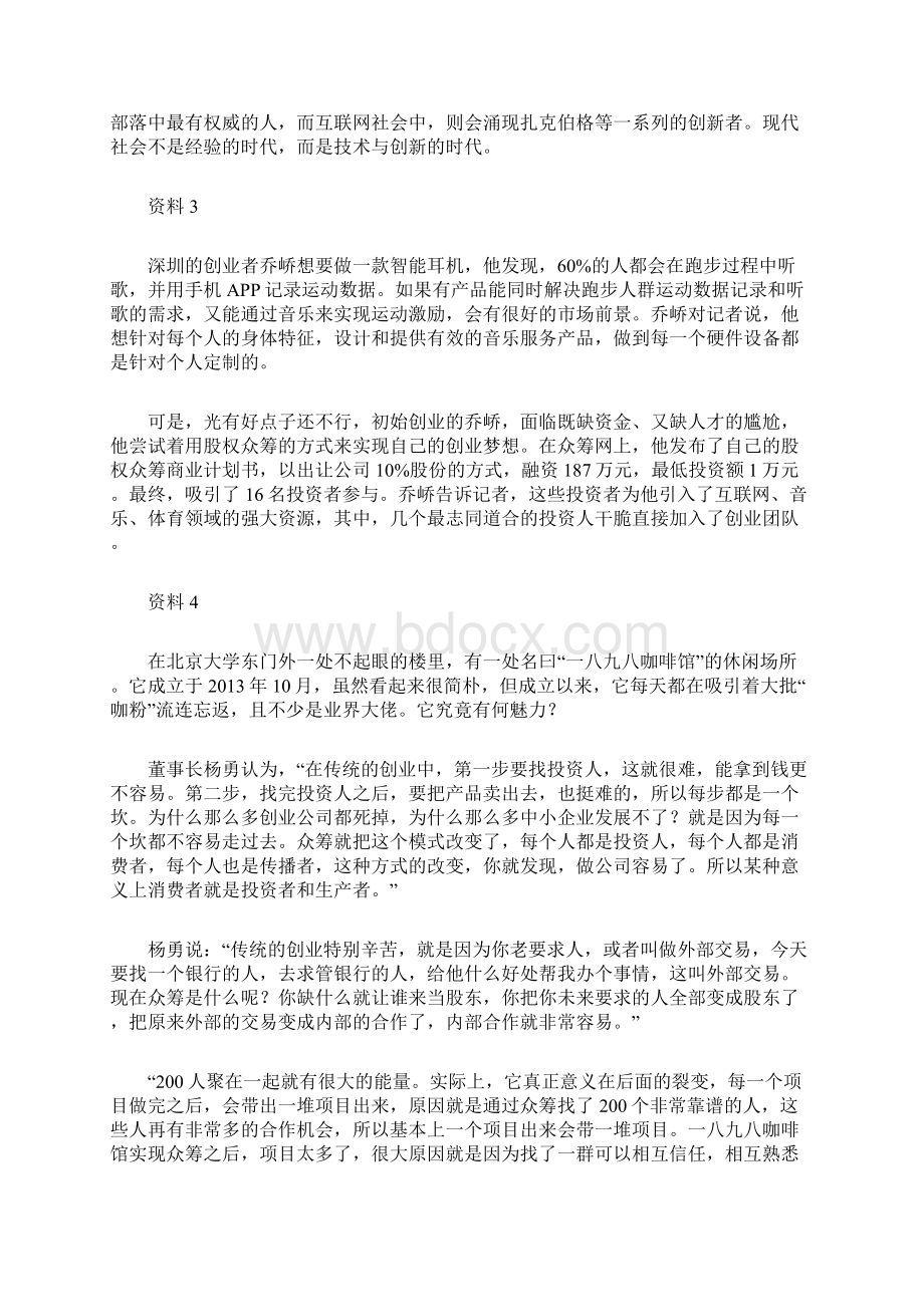 黑龙江公务员考试《申论》真题及答案省直Word文件下载.docx_第3页