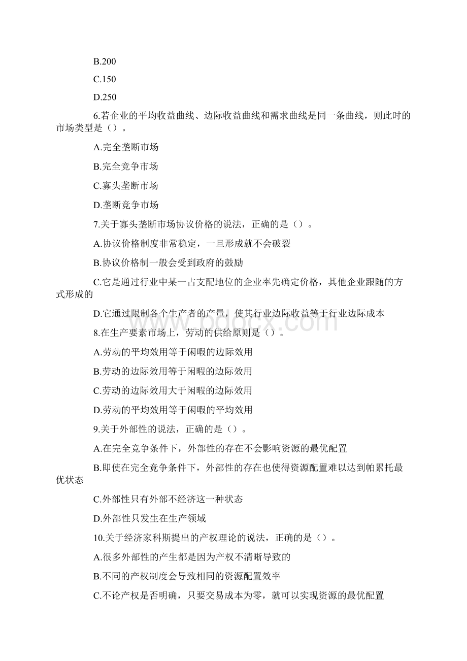 中级经济师真题经济基础知识Word文档格式.docx_第2页