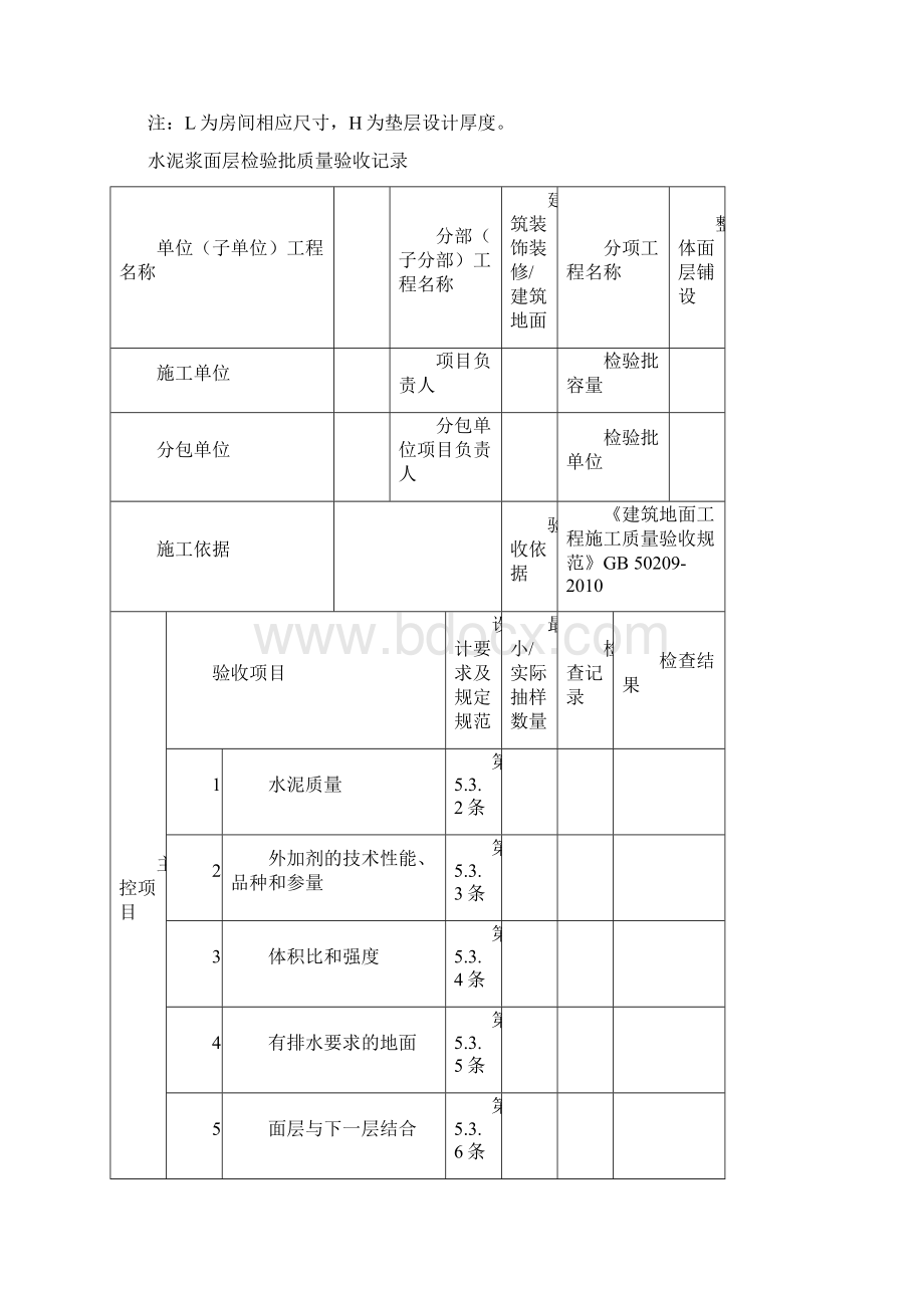 整体面层铺设分析.docx_第3页