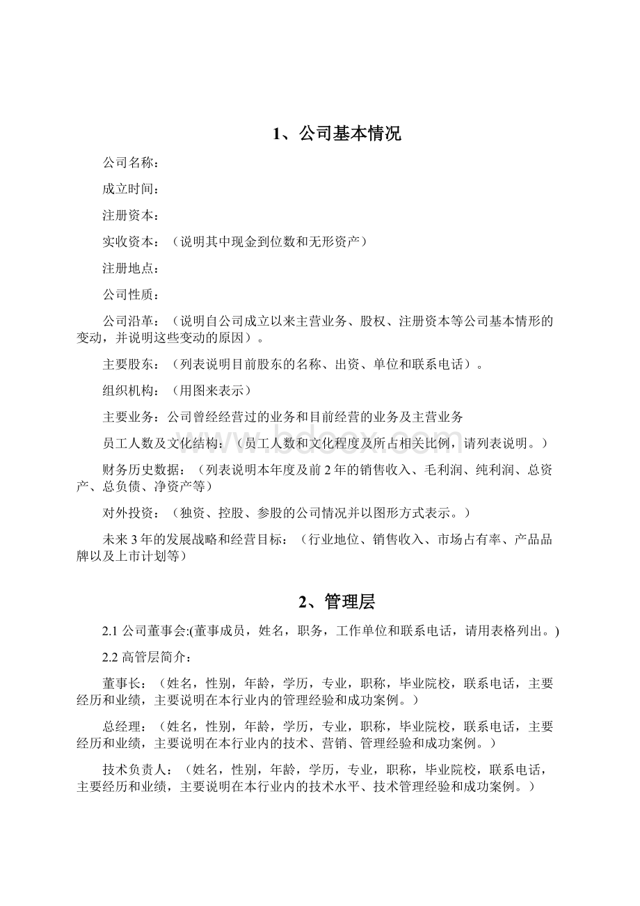 商业计划书11756.docx_第3页