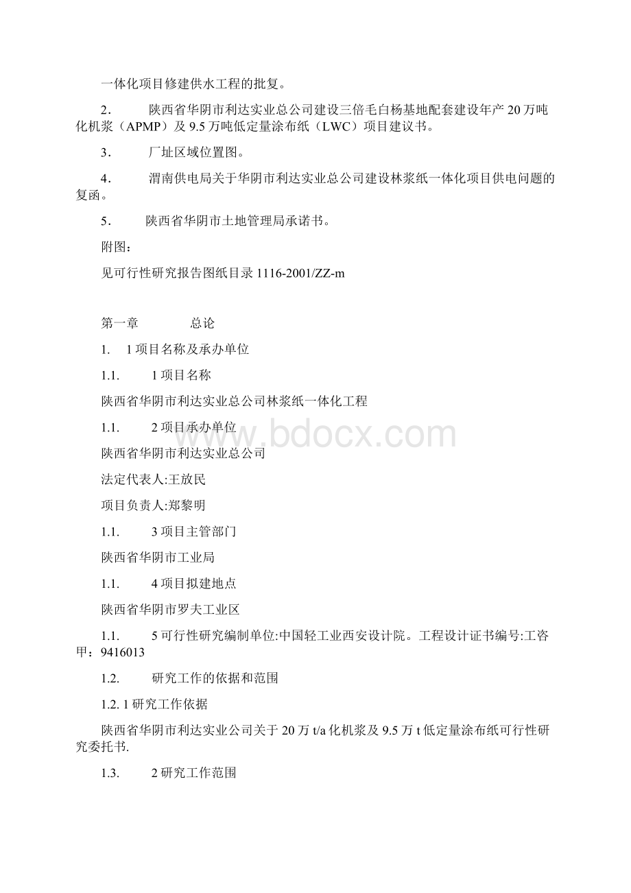 林浆纸一体化项目可行性分析报告.docx_第3页