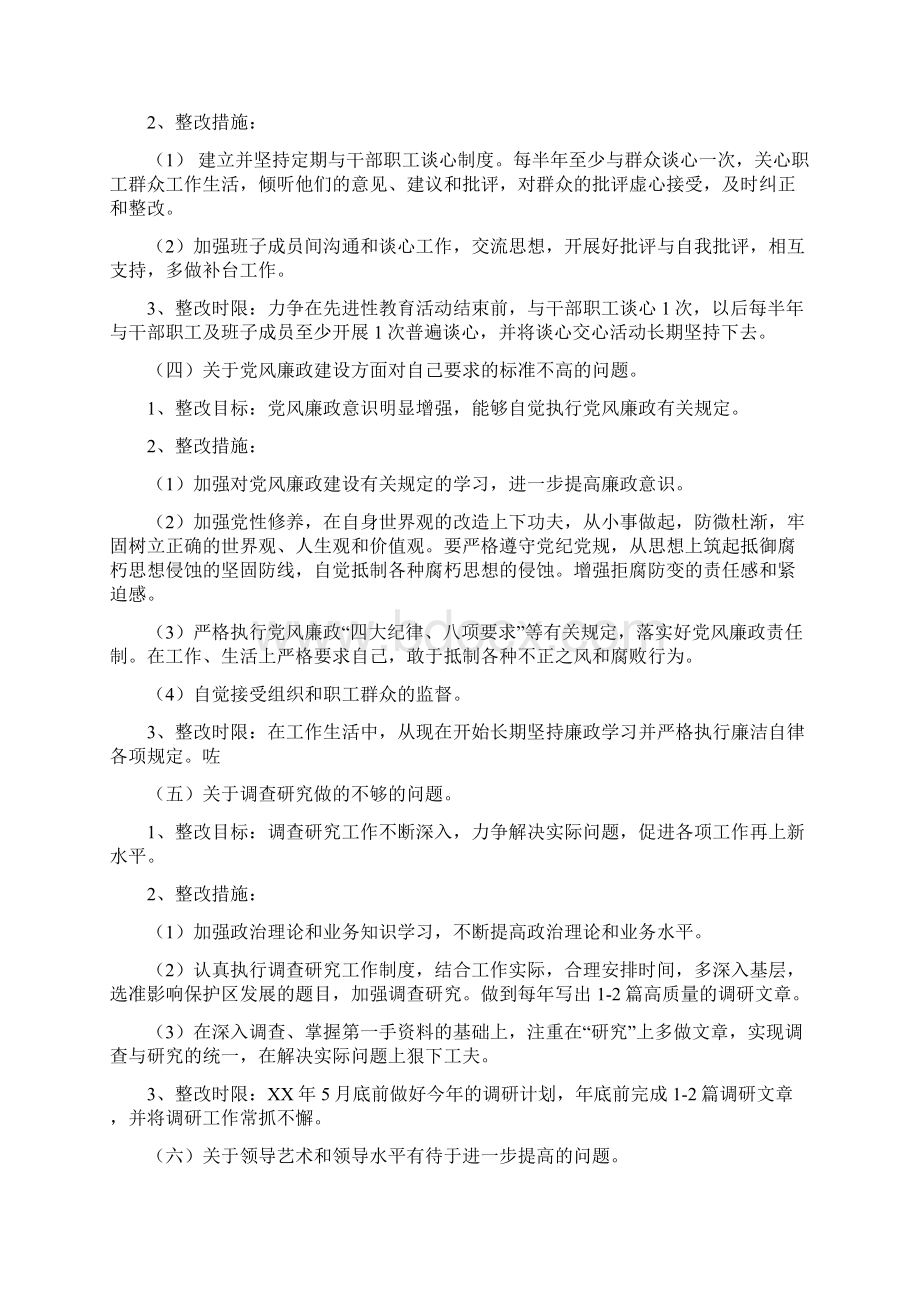 班子成员个人整改方案与班子述职述廉报告多篇范文汇编docWord文档格式.docx_第3页