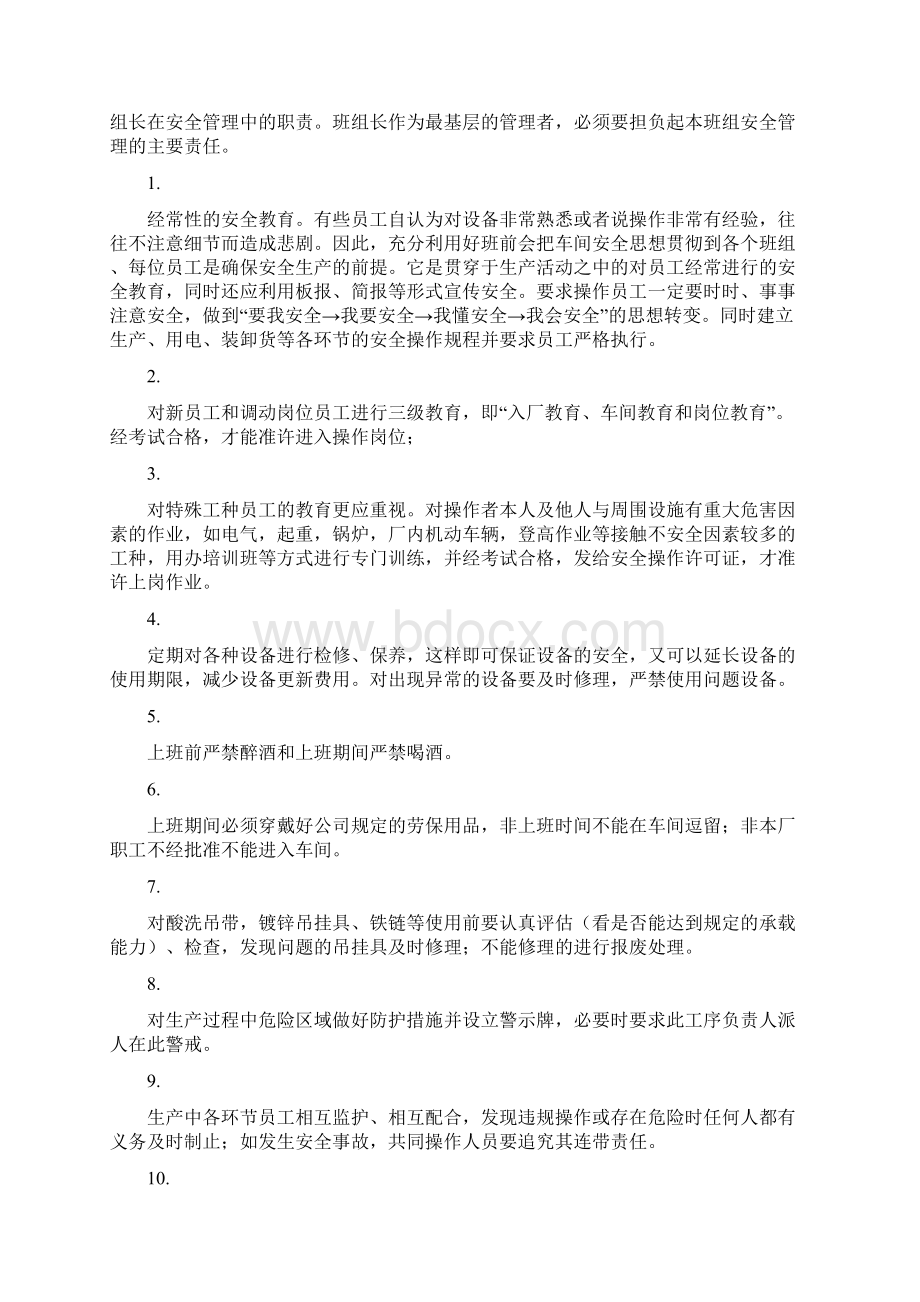 热镀锌厂管理方案与热镀锌车间管理方案汇编.docx_第2页