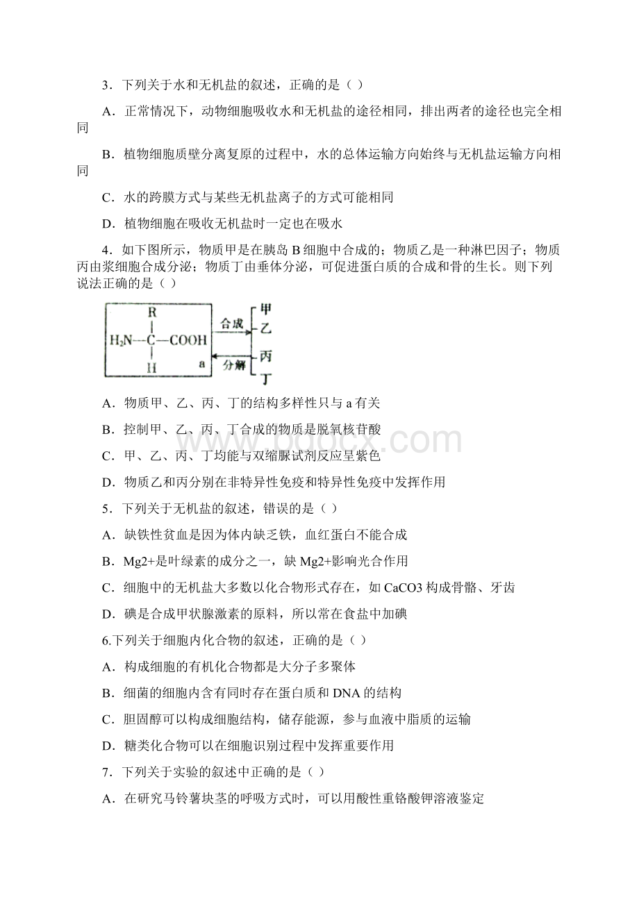 辽宁省葫芦岛市第六中学届高三上学期练习卷 生物 Word版含答案Word格式文档下载.docx_第2页