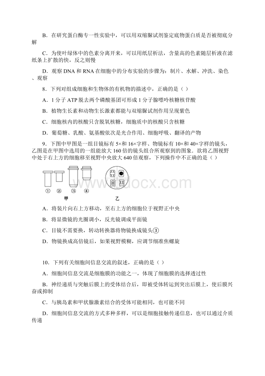 辽宁省葫芦岛市第六中学届高三上学期练习卷 生物 Word版含答案Word格式文档下载.docx_第3页