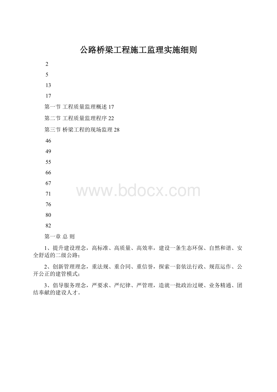 公路桥梁工程施工监理实施细则Word文档下载推荐.docx_第1页