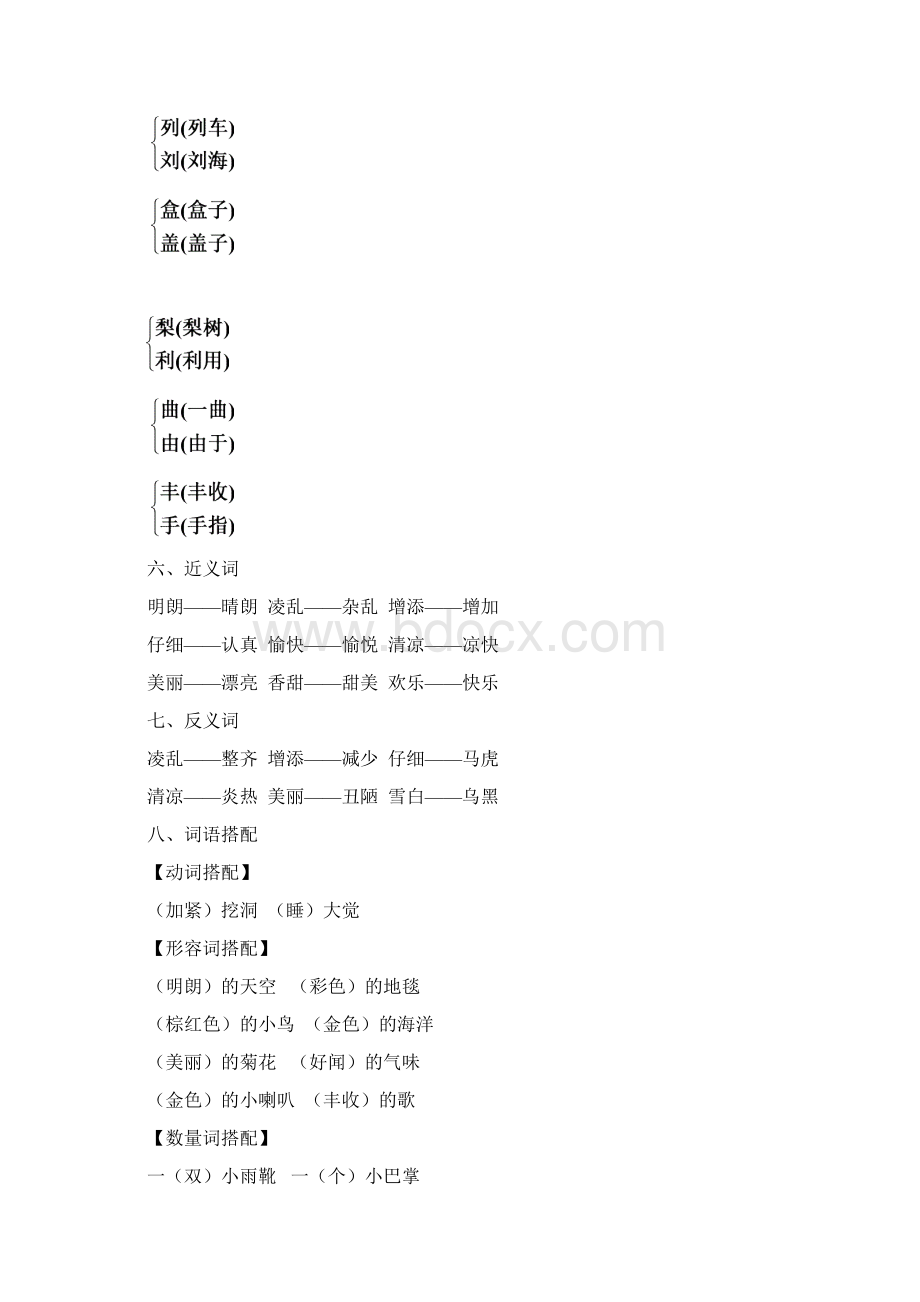 秋人教版部编小学语文三年级上册第二单元 基础知识必记 基础达标卷 主题训练卷共3份含答案.docx_第3页