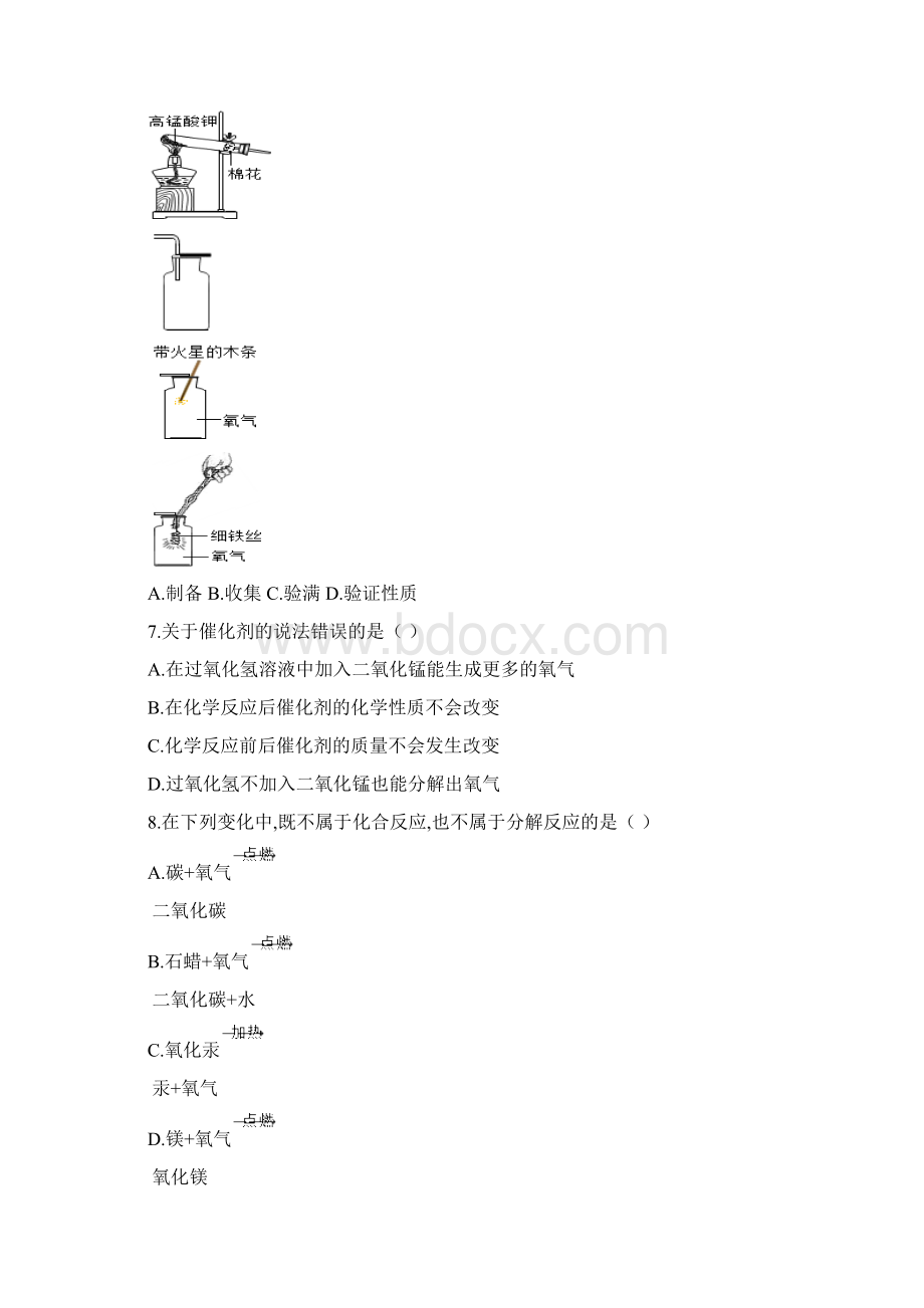 身边的化学物质A卷.docx_第2页