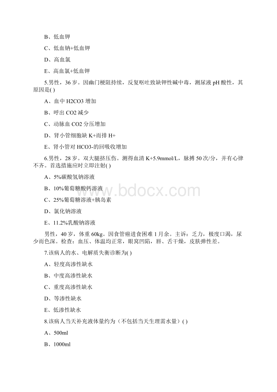 级口腔医学专科《外科学总论》练习题及答案.docx_第2页