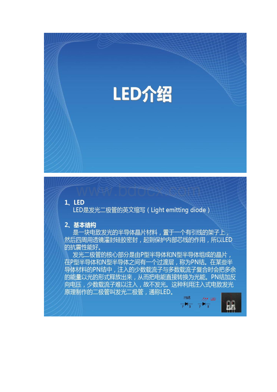 LED显示屏培训精.docx_第2页