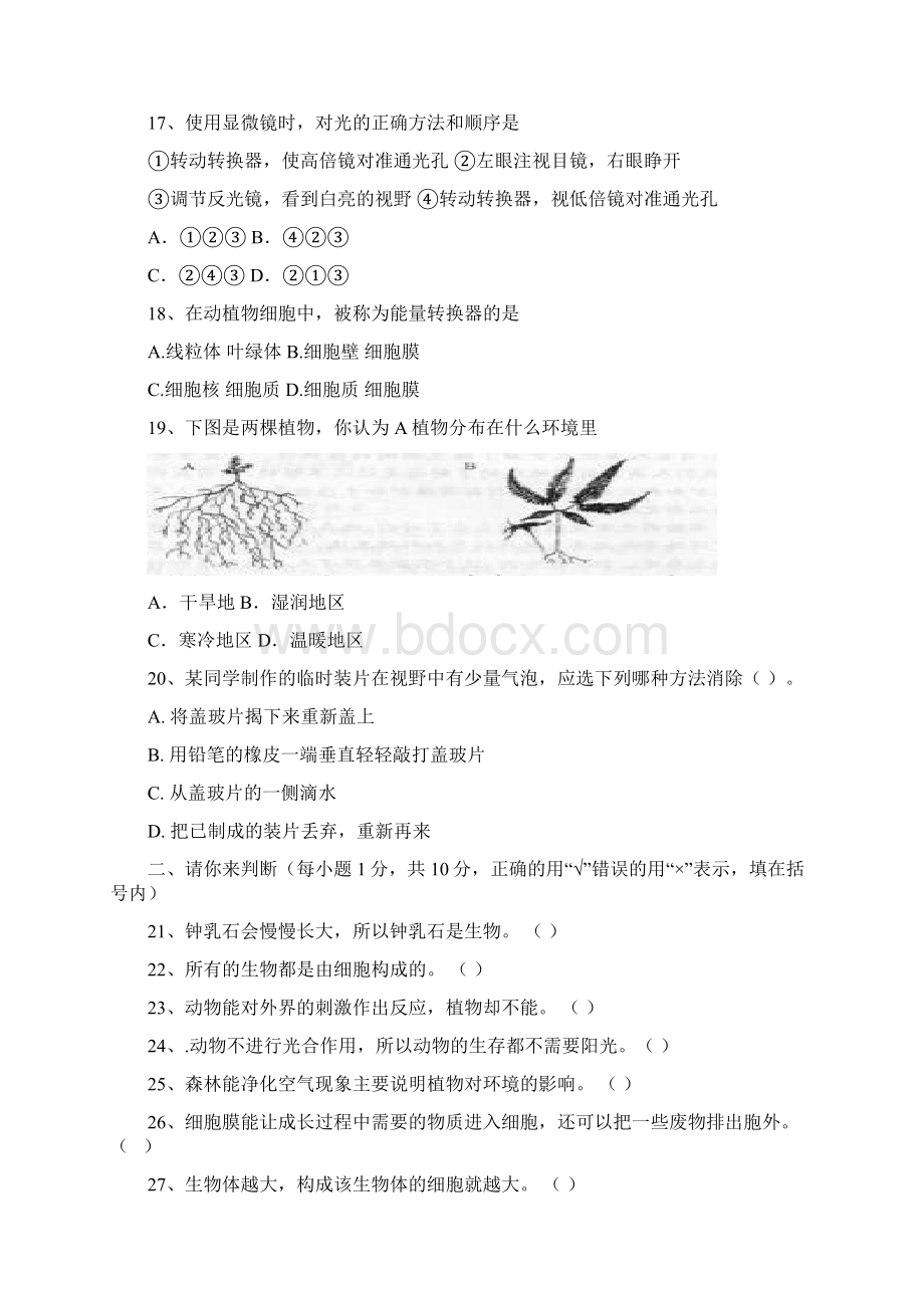 初中七年级生物上册期中质量检测题.docx_第3页