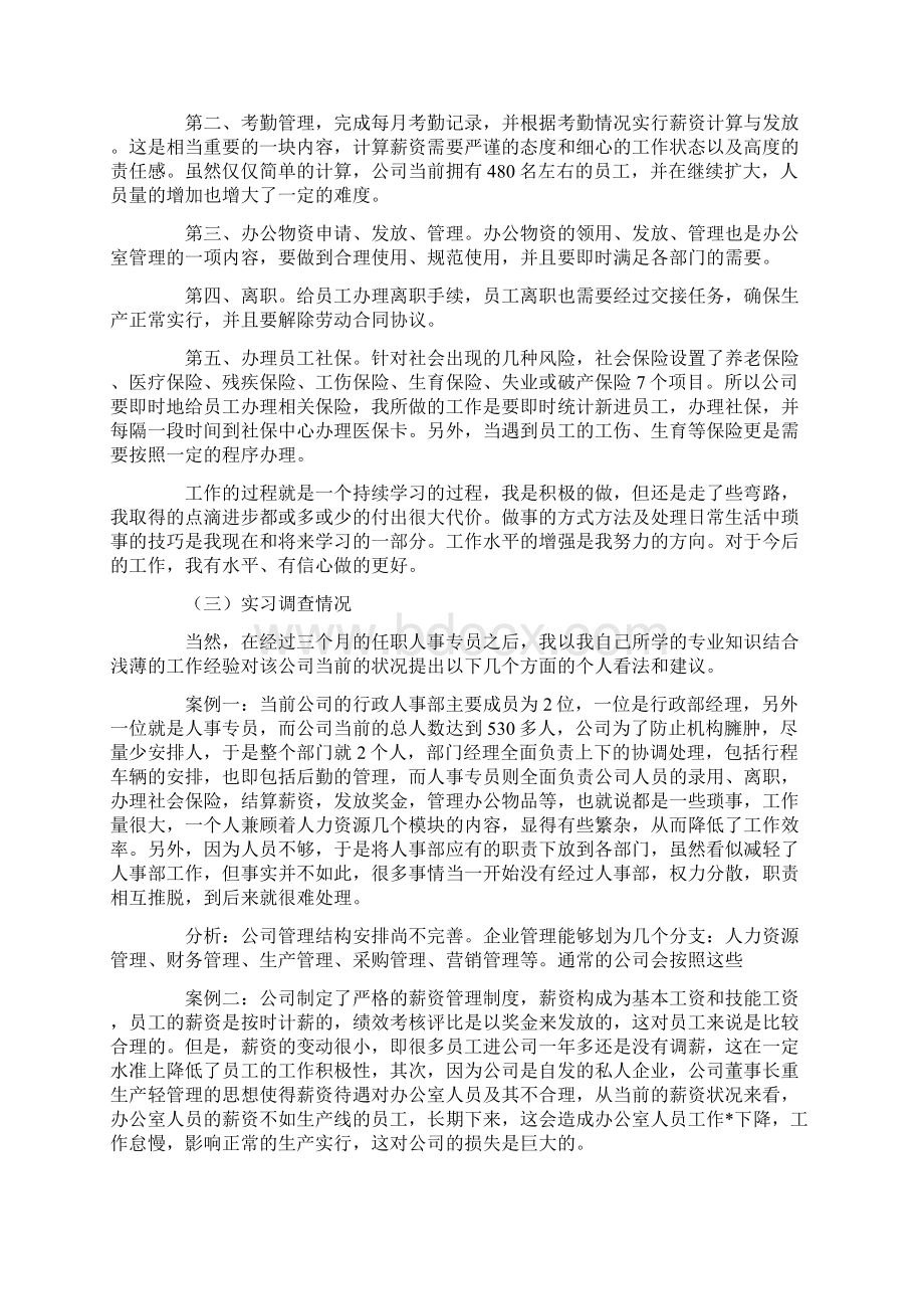 人力资源顶岗实习总结三篇.docx_第2页