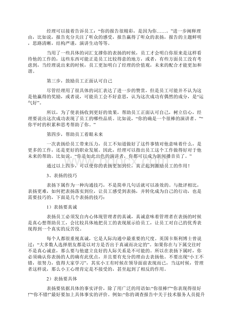 通过反馈让部属参与进来Word文档下载推荐.docx_第2页