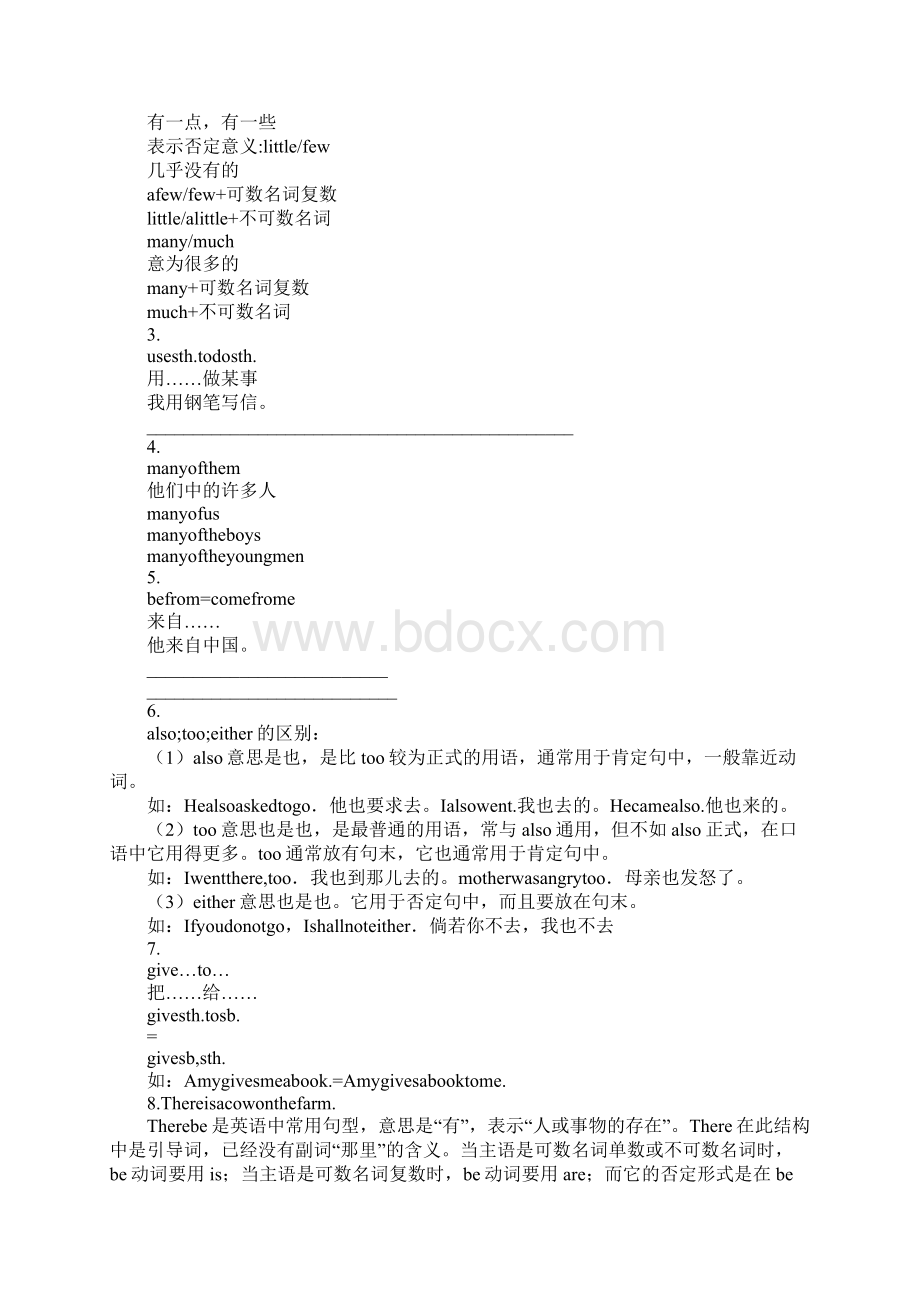 XX六年级英语上册Unit1Unit12知识点及练习题最新广州版.docx_第2页