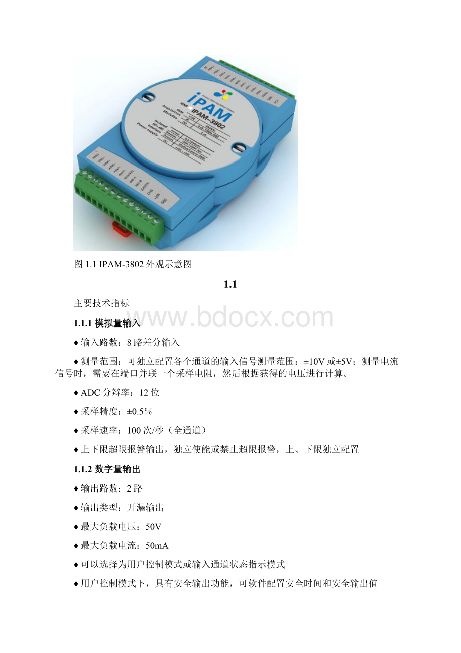 模拟量输入采集模块 晋江机场电子 IPAM3802用户手册.docx_第3页