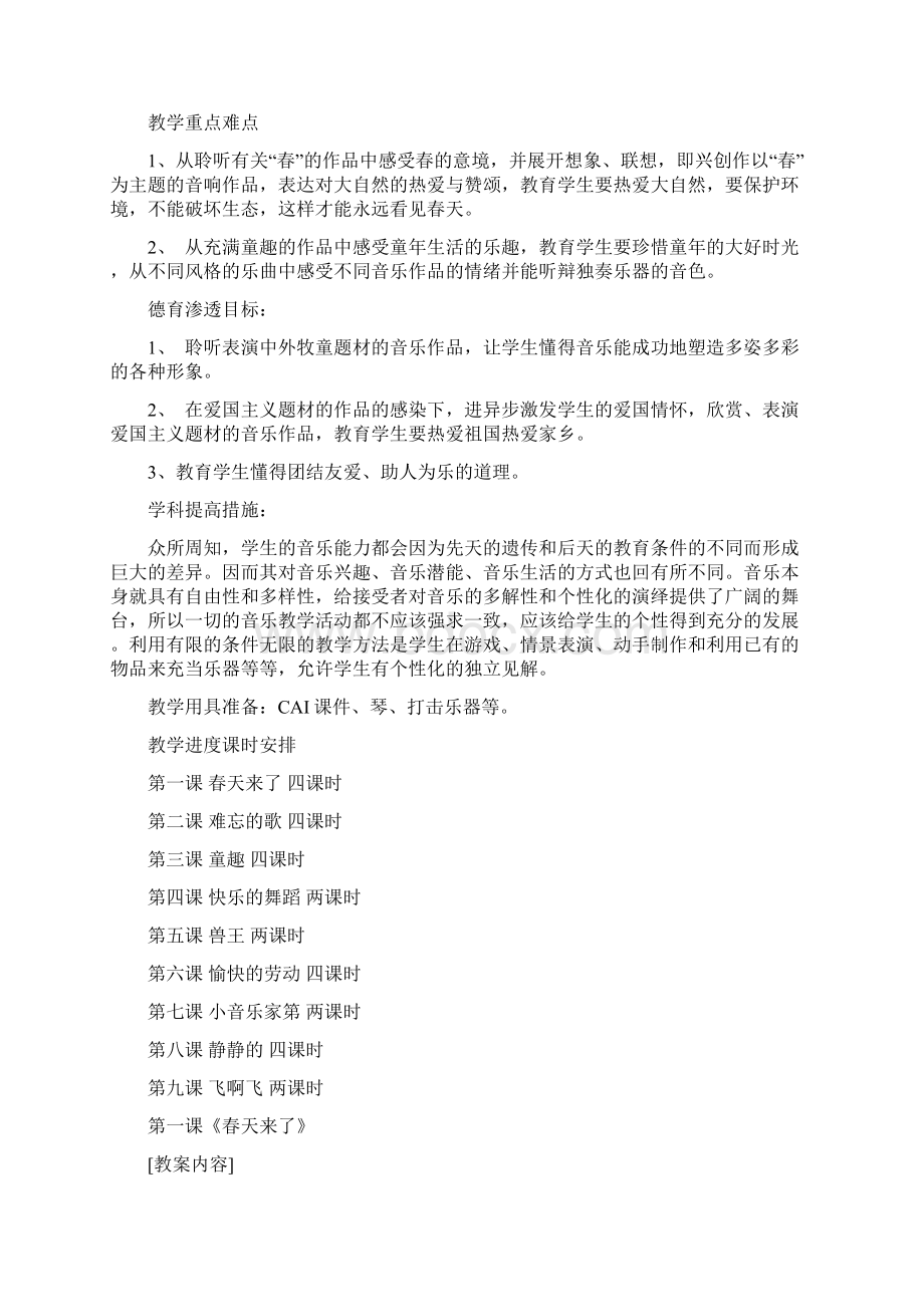 人音版小学音乐二年级下册教案全册Word格式文档下载.docx_第2页